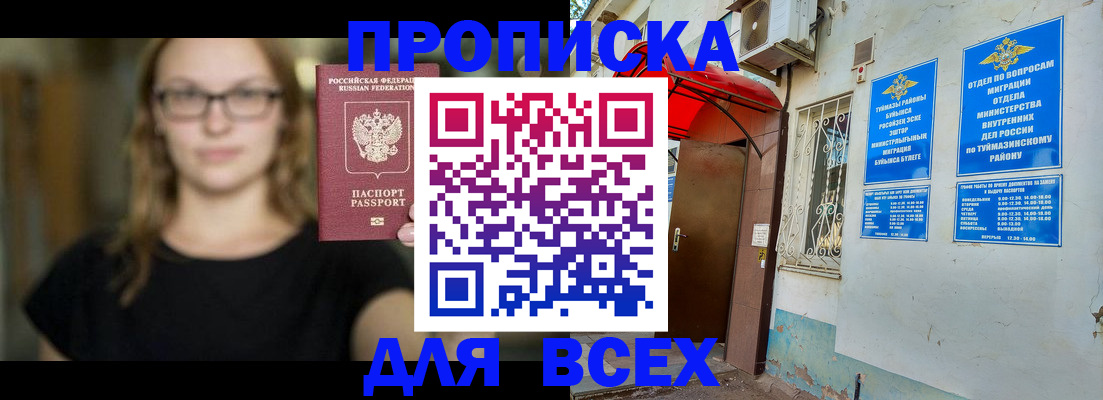 прописка от собственника в Курске
