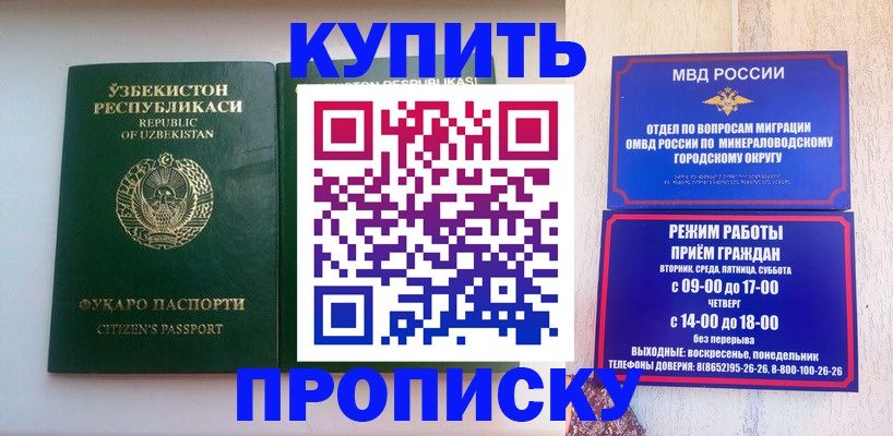 прописка регистрация в Курске