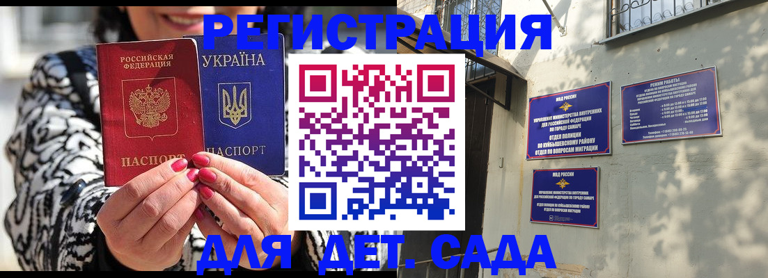 временная регистрация для школы в Курске