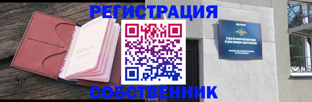 прописка регистрация в Курске