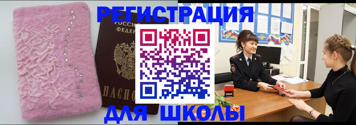 где прописаться в Курске