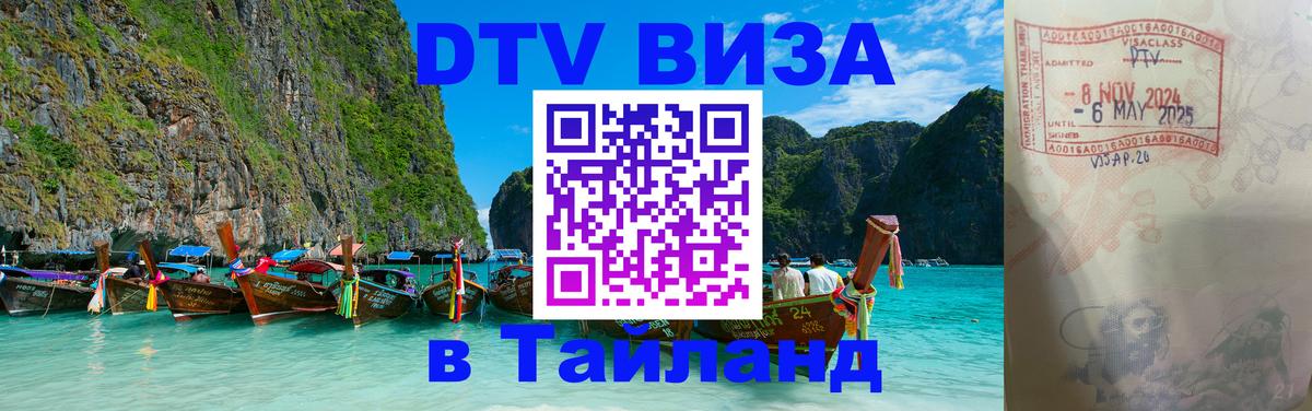 Цены на DTV визу в Таиланд — пакеты услуг, достаточно даже паспорта - 